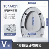 尔沫（EM） 马桶盖通用型坐便器盖子家用老式马桶圈配件加厚缓降圆底座快拆 【V型】快装 马桶通用款