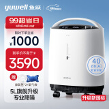 鱼跃(yuwell)5L升轻音升级新国标医用低噪制氧机家用大流量智能触屏带雾化老人孕妇吸氧机 家用8F-5W