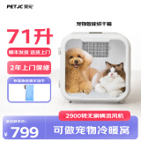 聚宠宠物猫咪烘干箱自动狗狗吹风机烘干家用洗澡拉毛吹毛机71升 标准版(2900转速)