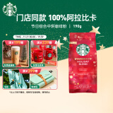 星巴克（Starbucks）精细研磨黑咖啡粉 节日限定版中烘 手冲咖啡粉黑咖啡190g可做12杯