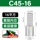 GEIYURIC C45空气开关插针插片紫铜镀银冷压接线端子铜鼻子线耳接线连接器 16平方20只(配护套）