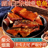 鄂峰腊鱼 新鲜草鱼制作 柴火烟熏腊鱼块湖南土特产 淡水鱼咸鱼干货 250g尝鲜装【烟熏草鱼块】
