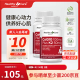 healthy care 辅酶q10胶囊 高浓缩辅酶软胶囊 送父母礼物 中老年保护心脏大脑活力 辅酶10+K2 2瓶装