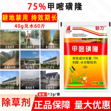 帆邦75%甲嘧磺隆除草剂除灌木杂草防火隔离带非耕地使用死草烂根农药 12g