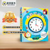 小达人小考拉配套点读书 DK我的时间书 适合5-7岁不含点读笔