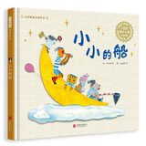 【新华正版】小小的船(精)/启发精选童谣绘本 儿童绘本 中英童谣绘本