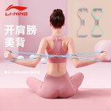 李宁（LI-NING）8字拉力器拉力绳练肩练背神器瘦背开肩美背绳瑜伽弹力带健身女 晴空蓝【约25磅拉力】