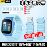 轩邑 适用小米米兔儿童电话手表表带5C/2S/4c/4/4x/6c磁吸卡扣表带防水防汗可拆卸ABS材质通用 蓝色