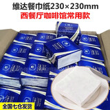 维达纸餐巾 西餐厅大码纸巾 正方形餐巾纸 面巾纸 维达抽纸巾 VS1008 8包*100抽