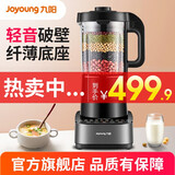 九阳（Joyoung） 破壁机家用豆浆机智能预约加热高速破壁料理机多功能果汁绞肉磨粉降噪Y933 Y933