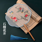 东之天地 z花瓣刺绣团扇双面真丝绣古风苏绣扇子古风国风扇子女汉服配饰 【石榴花开】