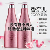 格尔卡尼coco香水洗发水排行榜名香味持久留香去屑止痒控油护发 营养滋润洗发水+沐浴露 500ml
