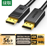 绿联 DP线1.2版 4K高清DisplayPort公对公240Hz连接线 台式机电脑显卡连接显示器视频线3米 10212