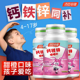 汤臣倍健钙铁锌咀嚼片 儿童钙片6-13岁4-6岁 青少年学生补钙 补铁 补锌 【共180片】 60片*3瓶 （效期至28年3月