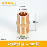 左圆右方（CISQU）黄铜外丝直接对丝双外丝加长铜接头内接热水器角阀进水管对接配件 4分铜双外丝46克
