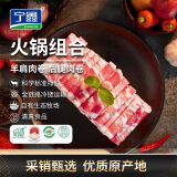 宁鑫宁夏盐池滩羊 肉卷组合600g 生鲜火锅食材 地理标志产品 清真食品