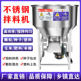 不锈钢饲料搅拌机种子包衣肥料混合拌药颗粒干湿两用养殖场拌料机 100公斤220V(两相电) 皮带传动（无盖）