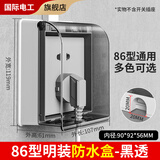 国际电工86型明装开关插座防水盒加高防水罩卫生间浴室漏电插头防溅盒家用 明装防水盒【黑透明】
