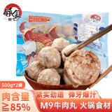 领食鲜生 澳洲和牛牛肉丸纯牛肉含量≥85% 生鲜牛丸火锅烧烤食材源头直发 手工牛肉丸500g*2袋