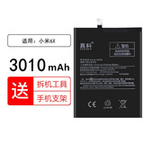 真科 适用于小米5/小米6 米5S plus 小米5X/6X 米3 4/4C小米手机内置电池 【BN36】小米6X电池3010mAh