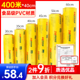 宜之选保鲜膜大卷商用一次性40CMX400M生鲜蔬果酒店超市餐饮PVC手撕膜