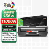 彩格适用惠普136wm硒鼓hp laser MFP 136wm锐系列激光打印一体机136w 136a 136nw易加粉硒鼓墨粉碳粉墨盒