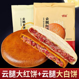 香冠大月饼一个装云腿红饼白饼300g云南特产火腿月饼中秋礼品酥皮糕点 云腿白饼300g+红饼300g