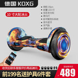 KOXG 德国平衡车儿童成人智能两轮体感车电动学生越野自平衡平行车