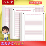 六品堂 高考语文作文纸语文训练卡纸 大学生考试A4专用标准语文空白答题卡