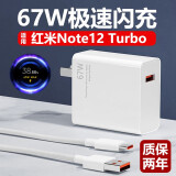 凌瞬适用红米Note12Turbo充电器67W极速闪充redmi红米12Turbo手机充电头6A快充插头xiaomi小米充电套装 【67W】闪充头+1米闪充线