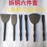 瑞士工具拆铜神器拆旧电机马达铜线工具电锤电机线圈拆解废品凿子电镐铲 【六角柄】六件套15cm