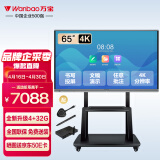 万宝（Wanbao）视频会议平板一体机电子白板教学办公室显示屏无线投屏远程4K智慧黑板大屏幕触摸屏65英寸