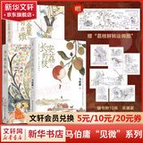 秦二世必须死长安的荔枝历史中的大与小（敦煌英雄剧本） 桃花源没事儿 太白金星有点烦 食南之徒马伯庸作品集大医显微镜下的大明两京十五日三国机密七侯笔录长安十二时辰古董局中局全集风起陇西马伯庸笑翻中国简史