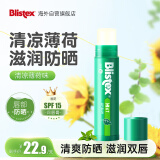 百蕾适（Blistex）碧唇美国进口清爽防晒润唇膏SPF15 4.25g 清爽薄荷 保湿防晒