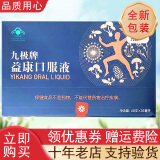 九极益康口服液60支  九极牌益康口服液 10ml支*60支 九极产品