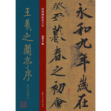 王羲之兰亭序褚遂良临绢本