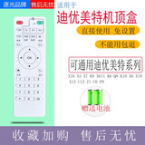 逐光 适用于DyoMate迪优美特智美视机顶盒遥控器Z500X16\/K9\/X5\/X7\/X3 X16/K9/X5/X7/X3(小)