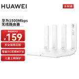 华为（HUAWEI）1500M家用无线路由器 5G双频全屋wifi6穿墙王 信号放大器大户型家长控制 AX2大频宽电信全网通版