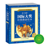 点读版 0-3岁国际大奖经典睡前绘本套装全10册平装 3-6岁亲子阅读图画书儿童绘本幼儿园睡前故事(中国环境标志产品绿色印刷) 支持老版小猴皮皮点读笔