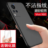 英希【壳膜套装】vivox60手机壳防摔全包边微磨砂VIVO X60t保护套硅胶简约男女软壳 【Vivo X60/X60t】磨砂黑色软壳