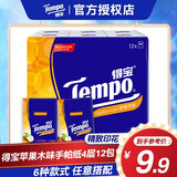 得宝（TEMPO）手帕纸4层蜜桃/衫青果木/樱花/欧式小包便携装餐巾纸纸巾 衫青果木味12包
