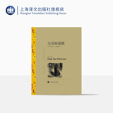 无名的裘德 [英]哈代著 刘荣跃译 译文名著精选 哈代长篇小说 与苔丝齐名 一出深刻而黑暗的灵与肉的生死搏斗 上海译文 正版