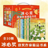 【全10册】冰心奖获奖作家精品书系 儿童文学作品散文全集10册礼盒装京东自营三四五六年级小学生课外阅读书籍寒假阅读寒假课外书课外寒假自主阅读假期读物省钱卡