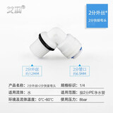 艾润净水器快接头配件通用4分螺纹转换2分3分快接口直通弯头饮水机1/4PE管纯水机水管3/8快接家用 2分外丝*2分快接弯头（#3-294）