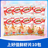 上好佳零食大礼包鲜虾片薯片虾条多口味组合5g儿童解馋零食休闲膨化食品 上好佳鲜虾片10包