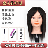 卡美丝美发头模全真发理发专用公仔模特头剪发练习假人头模型烫染吹模具 10英寸黑色系 小支架+鳄鱼夹+针尾梳