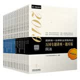 备考2020司法考试2019 2019国家统一法律职业资格考试万国专题讲座学习包（共十六本）