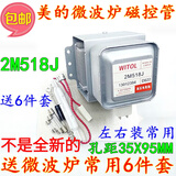 泰鹏（taipeng）适用美的微波炉磁控管2M518J磁控管通用于2M217J\/2M226发热管 发热管