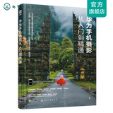 华为手机摄影从入门到精通 摄影新手手机摄影入门基础书籍零基础学习手机摄影 摄影构图学 华为p40mate30手机摄影技法教程