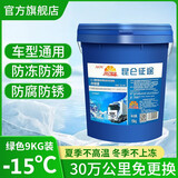 昆仑征途防冻液汽车发动机冷却液红色绿色柴油货车冷冻液长效大桶四季通用 -15度绿色【9公斤10升】